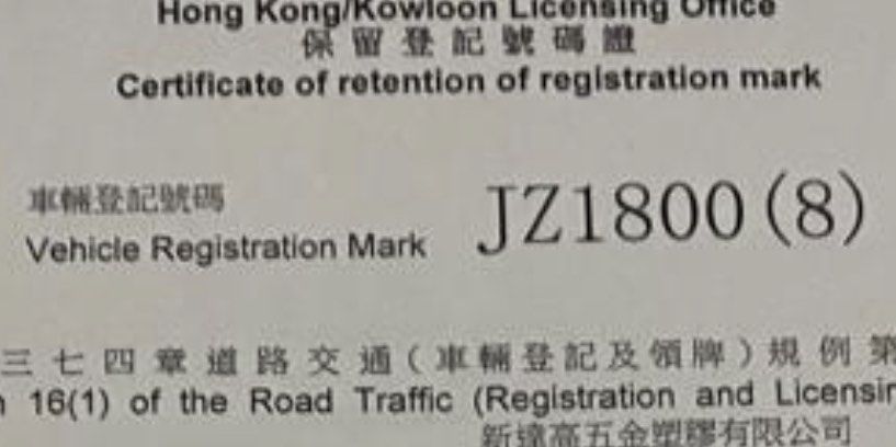 私人轉讓車牌JZ1800, 汽車配件, 車牌- Carousell 私人轉讓車牌Jz1800, 汽車配件, 車牌- Carousell