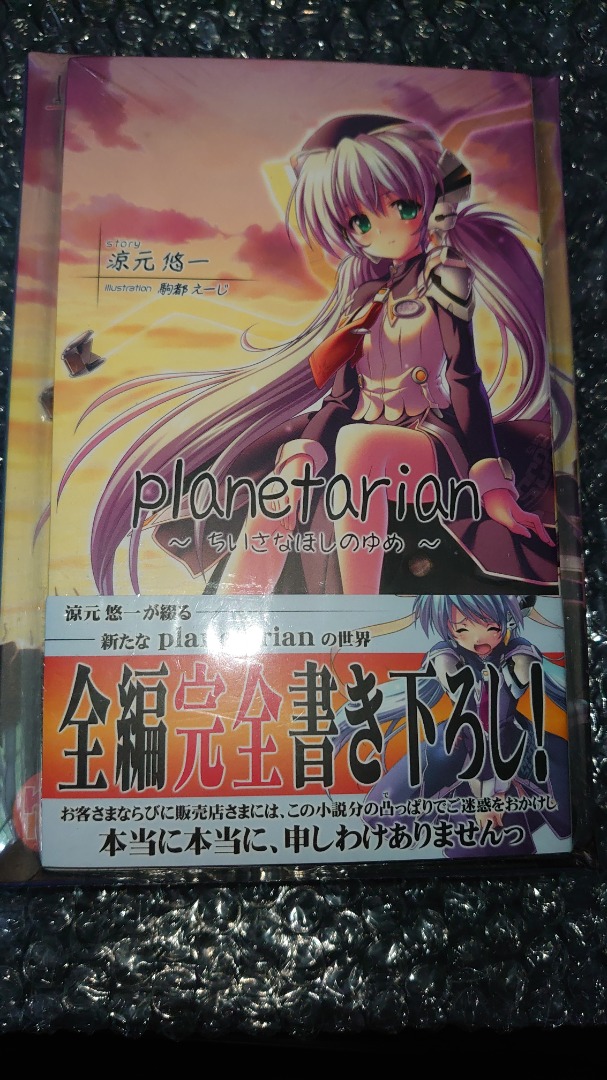 planetarian アナログレコード 売上高No.1の商品 - dwgcursos.com.br