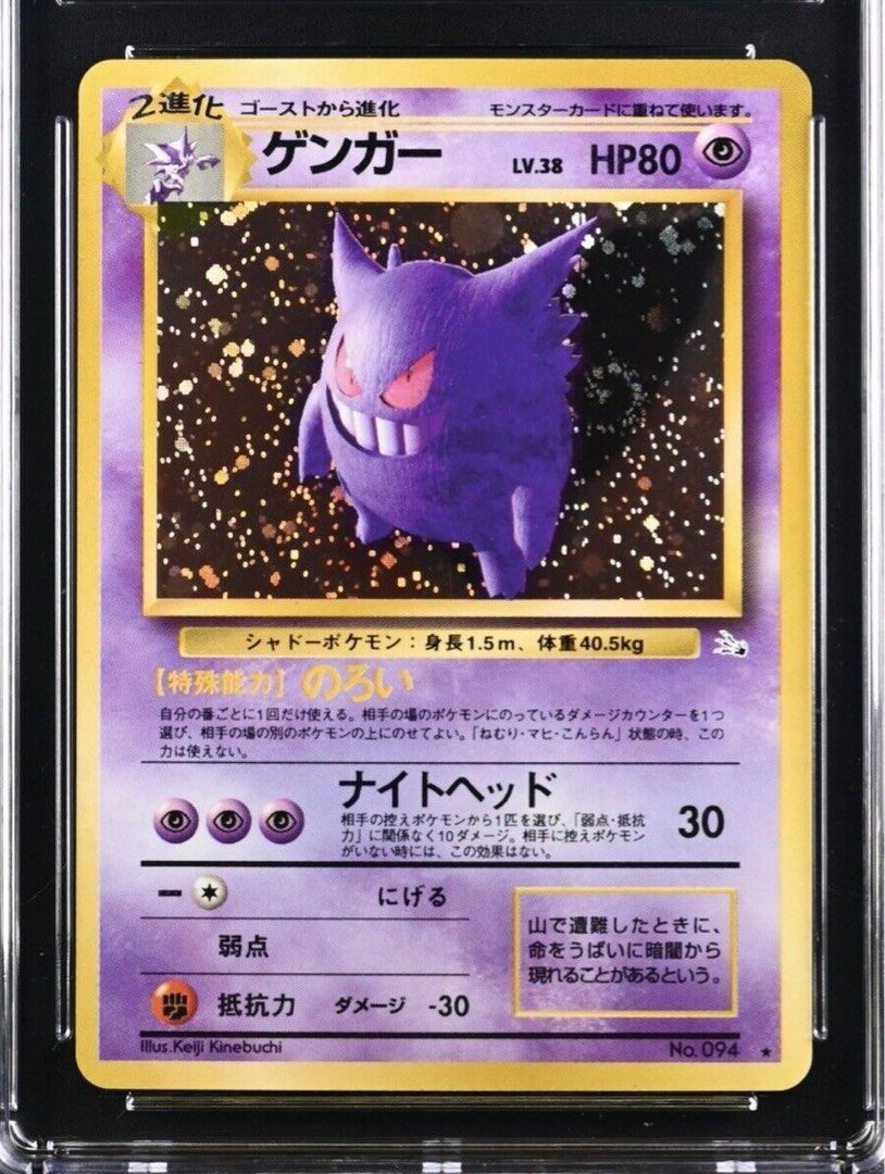 PTCG 日文舊版PSA9 耿鬼1997 no.094 Japanese Fossil Set - Gengar