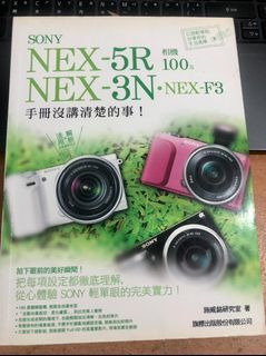 SONY NEX-5R．NEX-3N．NEX-F3 相機100%手冊沒講清楚的事