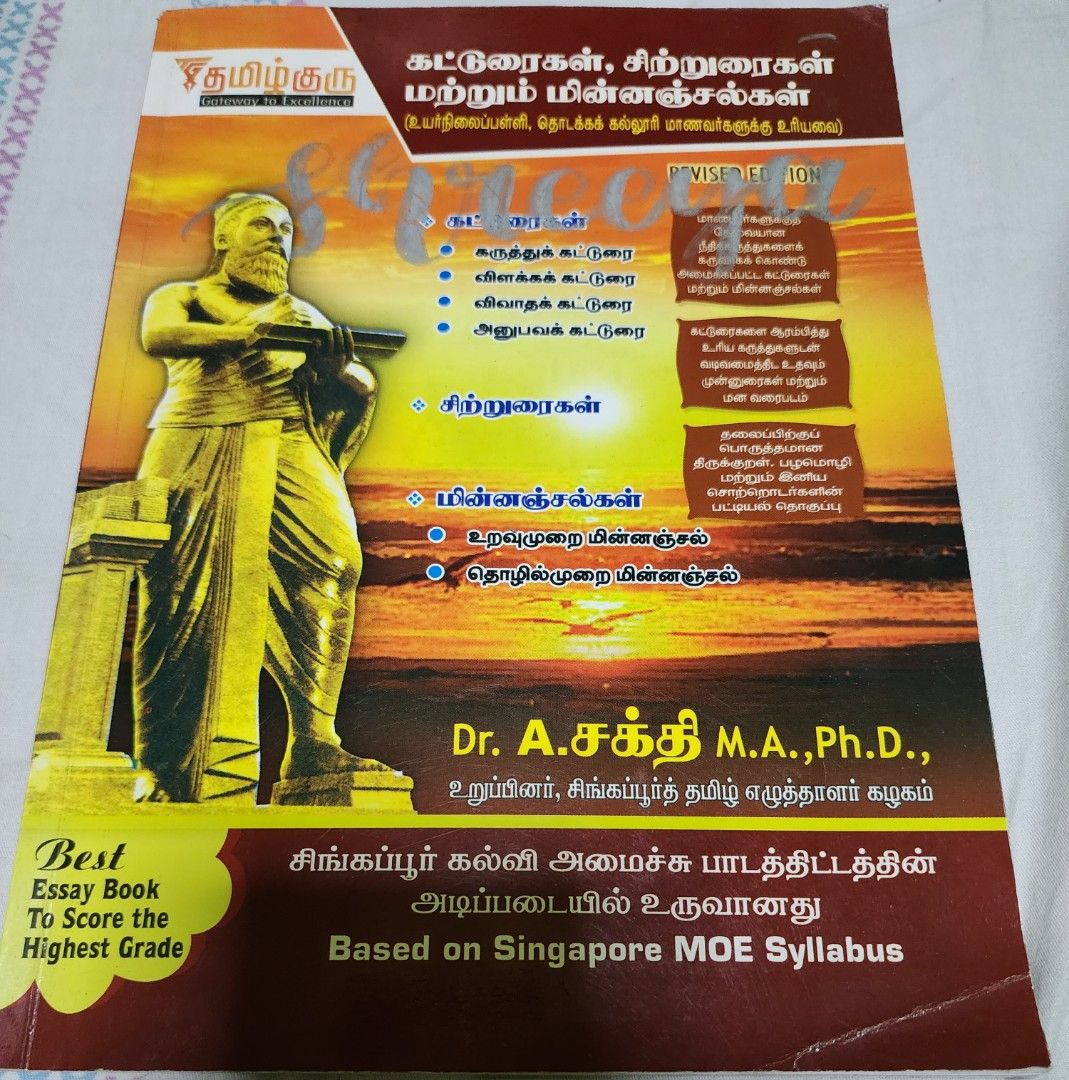 various-o-level-tamil-higher-tamil-guide-books-secondary-school