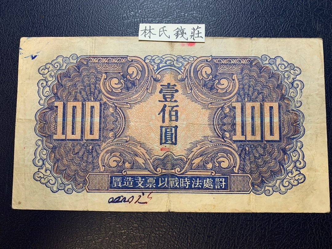 M203 希少　中国旧紙幣　蘇聯紅軍司令部　1945年　100圓　本物　美品 M203 希少 中国旧紙幣 蘇聯紅軍司令部 1945年 100圓 本物 美品