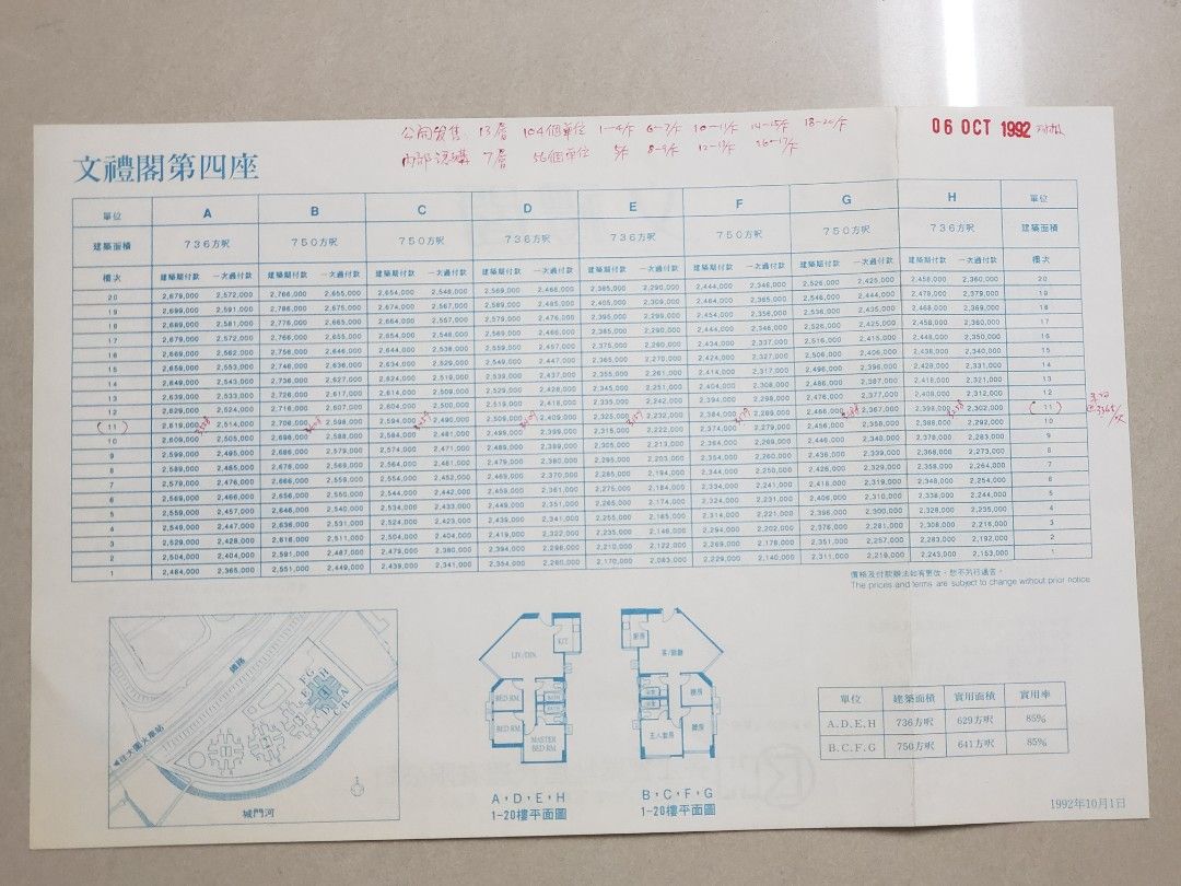 1992年文禮閣第4座價錢表,地圖連平面圖...售樓書...品相如圖, 興趣及