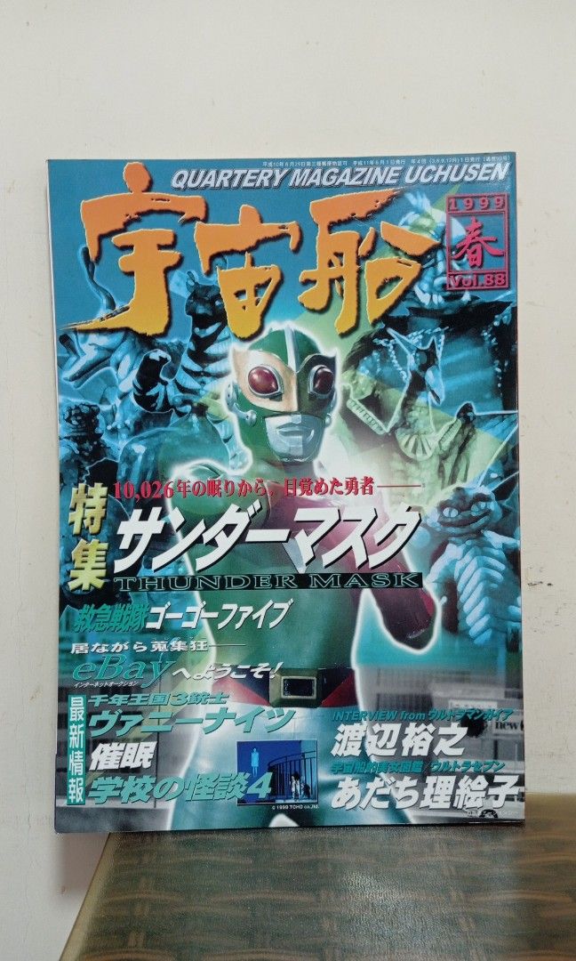 宇宙船 Vol.88 1999年6月号-