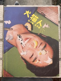 劉以豪 犬貓人晃京都 親簽版
