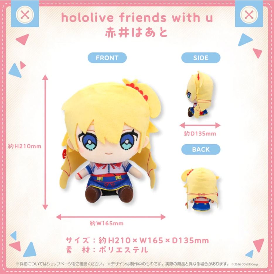 代購」hololive friends with u 系列公仔Vol.3 (夜空梅露/赤井心/白銀 