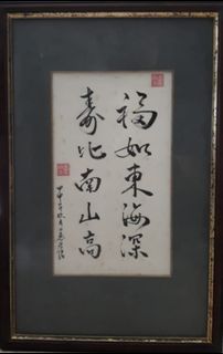 Lukisan kaligrafi Cina antik, Chinese ink on paper, 57 x 37 cm
