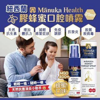 供應商現貨-Manuka Health 蜂膠蜂蜜口腔噴霧 20ml