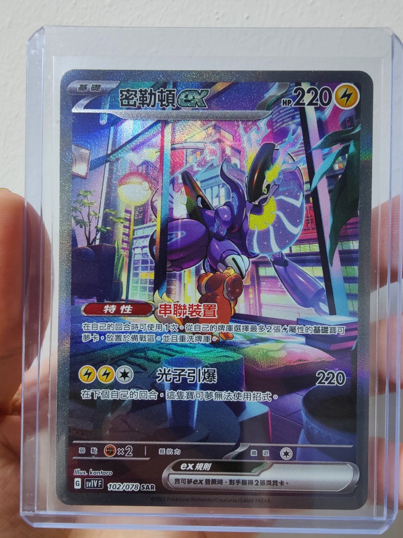 Miraidon ex SAR Pokemon Card Japanese Violet ex 102/078 SV1V Mint~NM  FASTSHIP