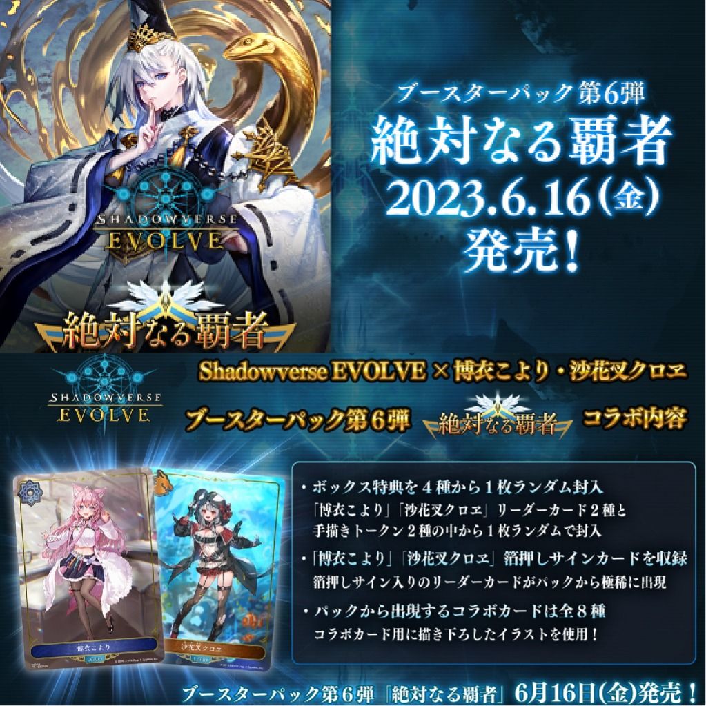 プロモーションカードShadowverse EVOLVE  第6弾 「絶対なる覇者」１カートン