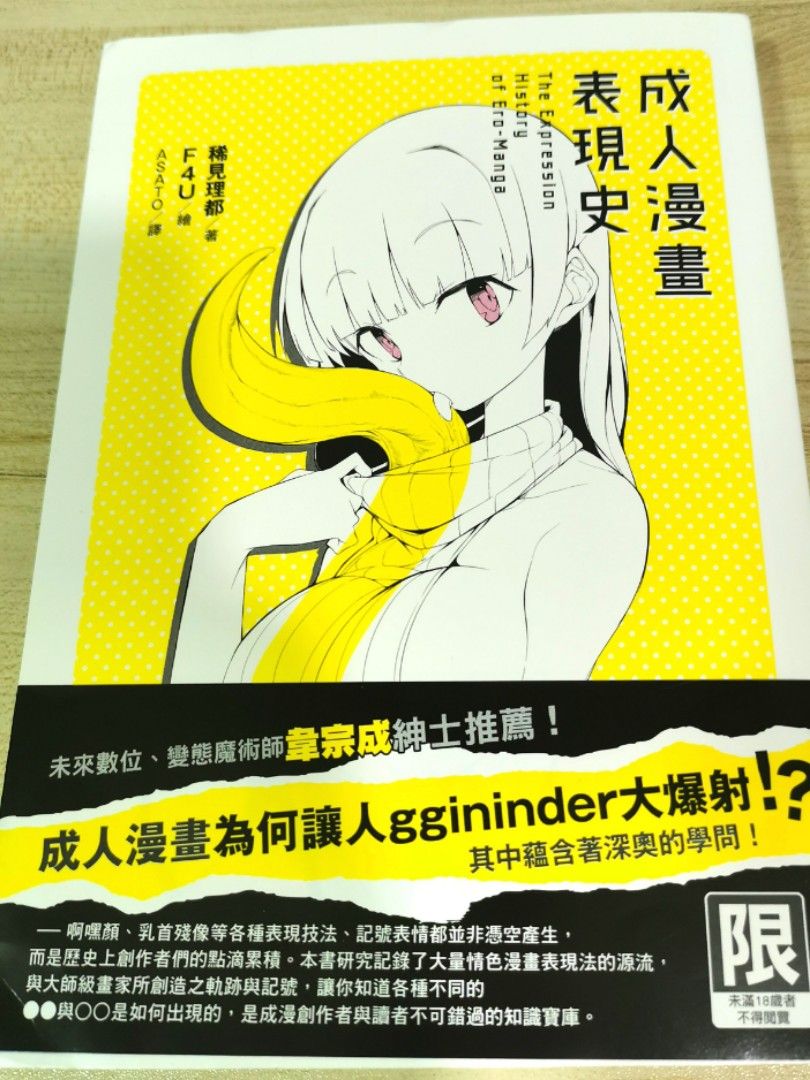 The Expression History of Ero Manga, Hobbies & Toys, Books & Magazines