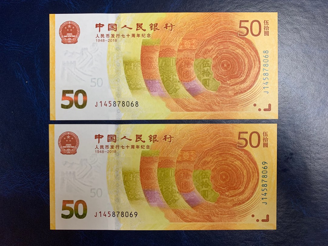 未着用品 2155.中国 記念 2018年 人民元発行70周年記念 10枚連番 euro