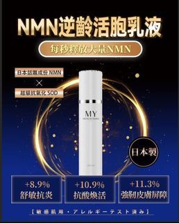 預訂6月頭-日本MY HL NMN逆齡活胞精華乳液100ml