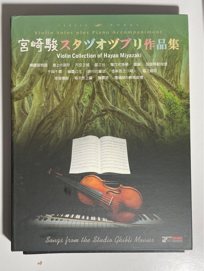 宮崎駿久石讓鋼琴兼小提琴樂譜, 興趣及遊戲, 音樂、樂器& 配件, 音樂與