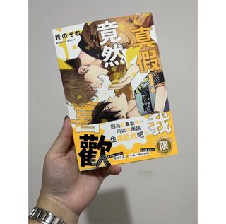 四四二手集｜真假！這樣的我竟然有人喜歡？