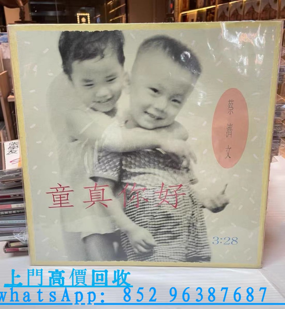 廢盤侯德健【我愛】台灣男歌手品1989年藍與白唱片出品