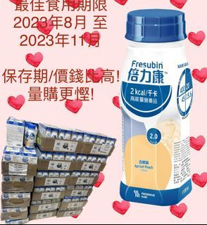 倍力康 Fresubin 2千卡 2kcal 杏桃味 24-支箱/ Apricot-Peach Flavor Box (24 bottles per box)