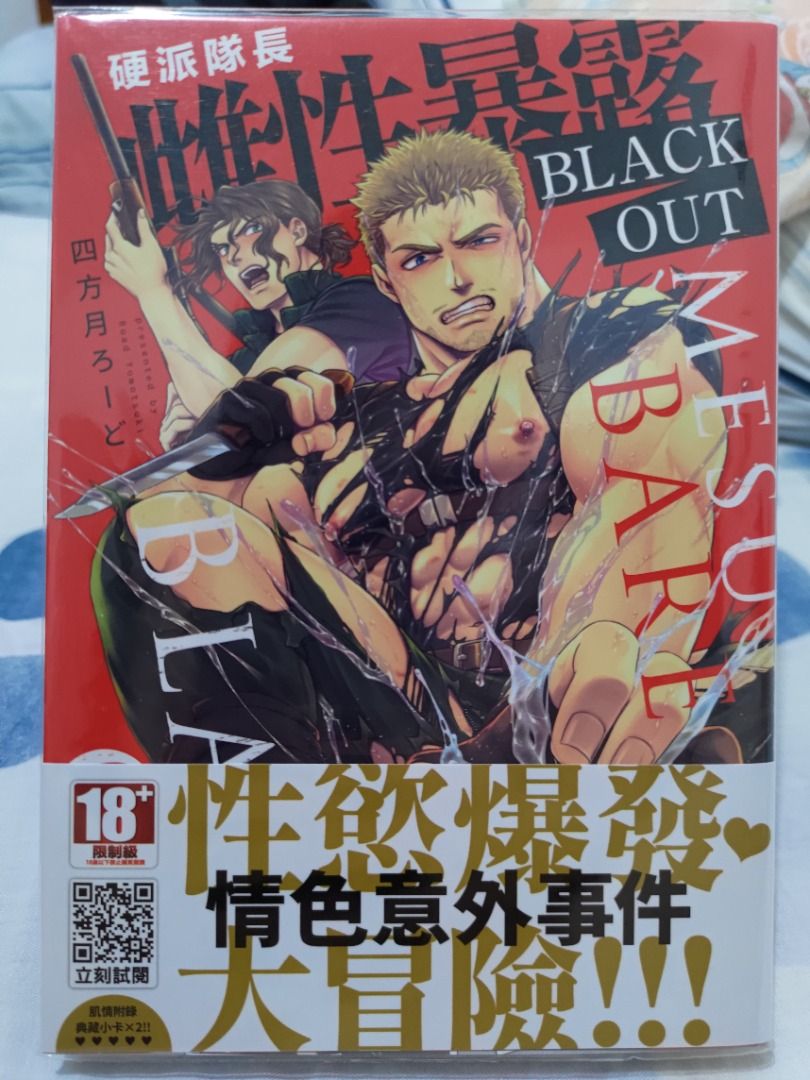 二手正版BL漫画】《硬派隊長雌性暴露BLACK OUT》, Hobbies & Toys, Books & Magazines, Comics &  Manga on Carousell