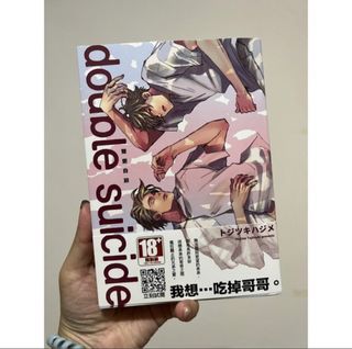 四四二手集｜double suicide雙愛自殺