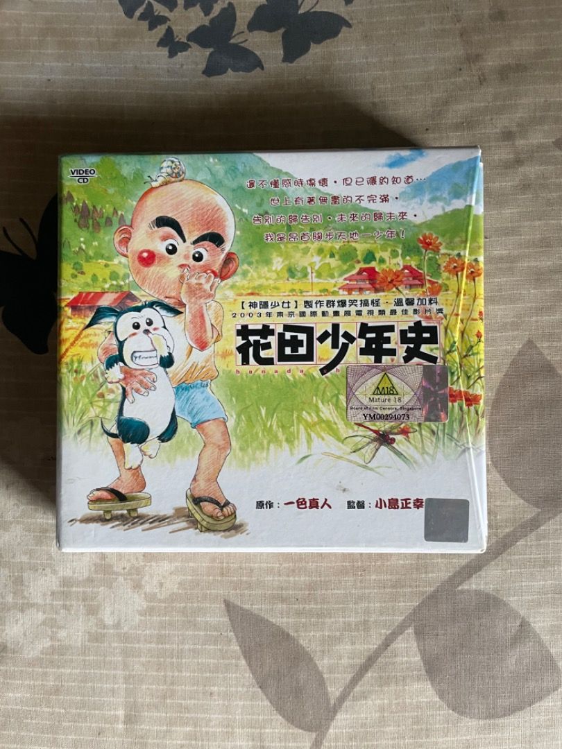 Hanada Shōnen-shi 花田少年史2003 Anime Complete 12-VCD box set 