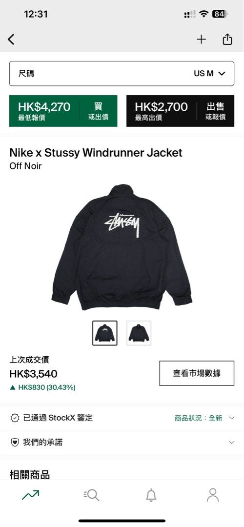 Nike x Stussy Windrunner Jacket size M, 男裝, 外套及戶外衣服