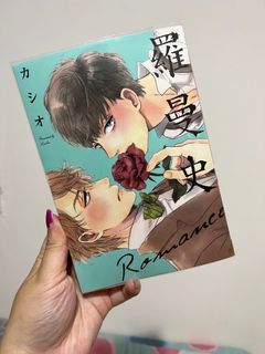 四四二手集｜羅曼史Romance