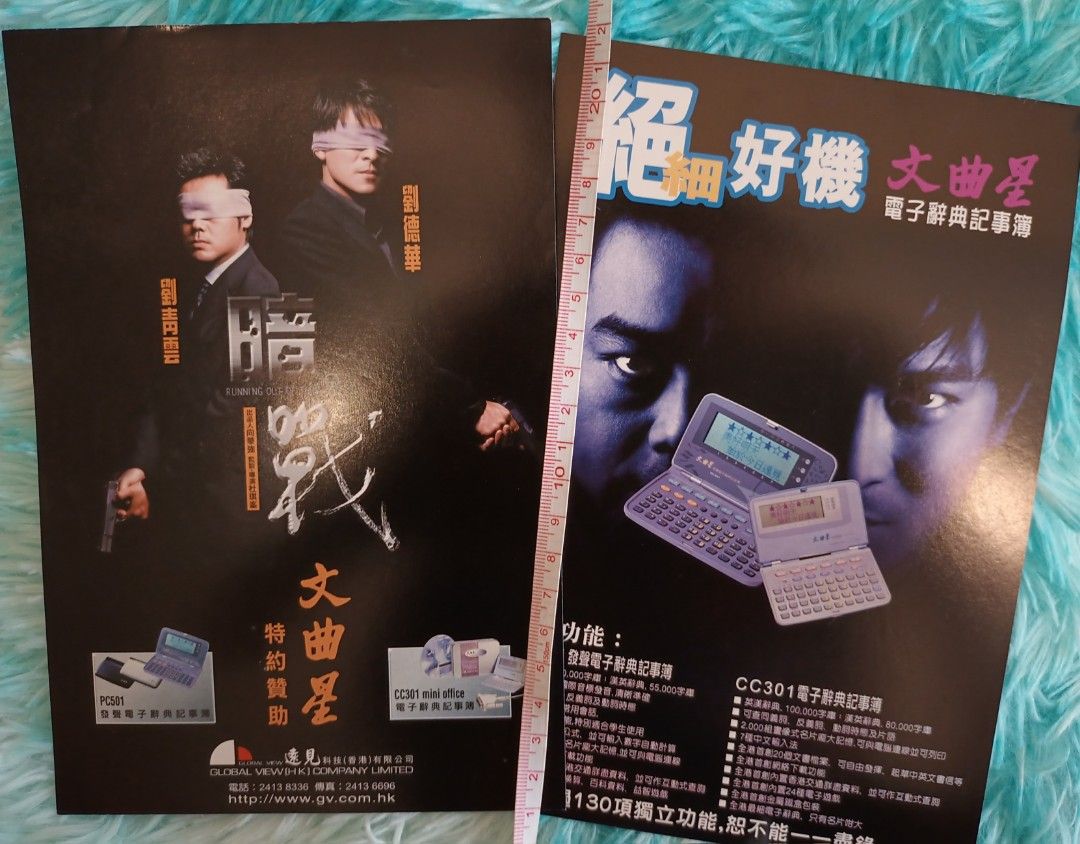 劉德華暗戰大隻佬電影宣傳品彩頁, 興趣及遊戲, 收藏品及紀念品, 古董收藏- Carousell