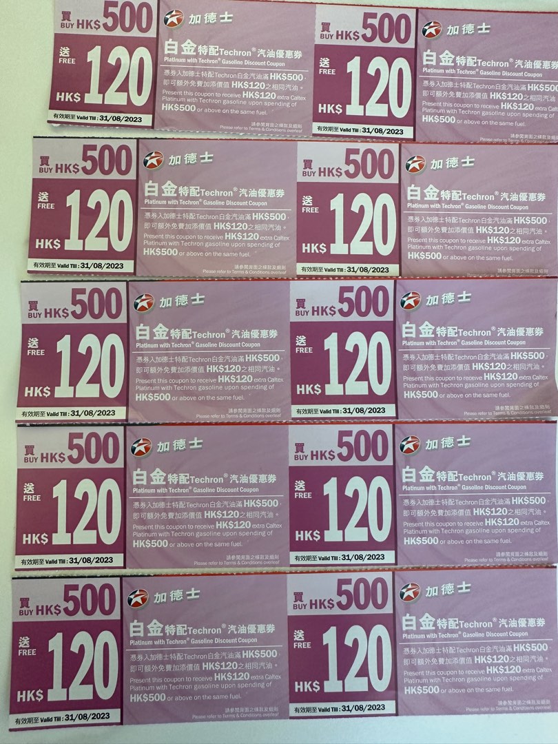 加德士油券 Caltex Coupon 白金貴油10小格, 門票＆禮券, 現金券、兌換券、禮券 - Carousell