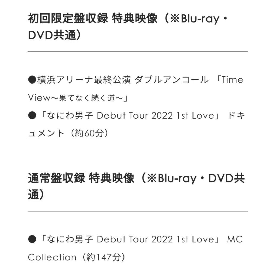 なにわ男子Debut Tour 2022 1st LOVE」LIVE Blu-ray&DVD控碟代購