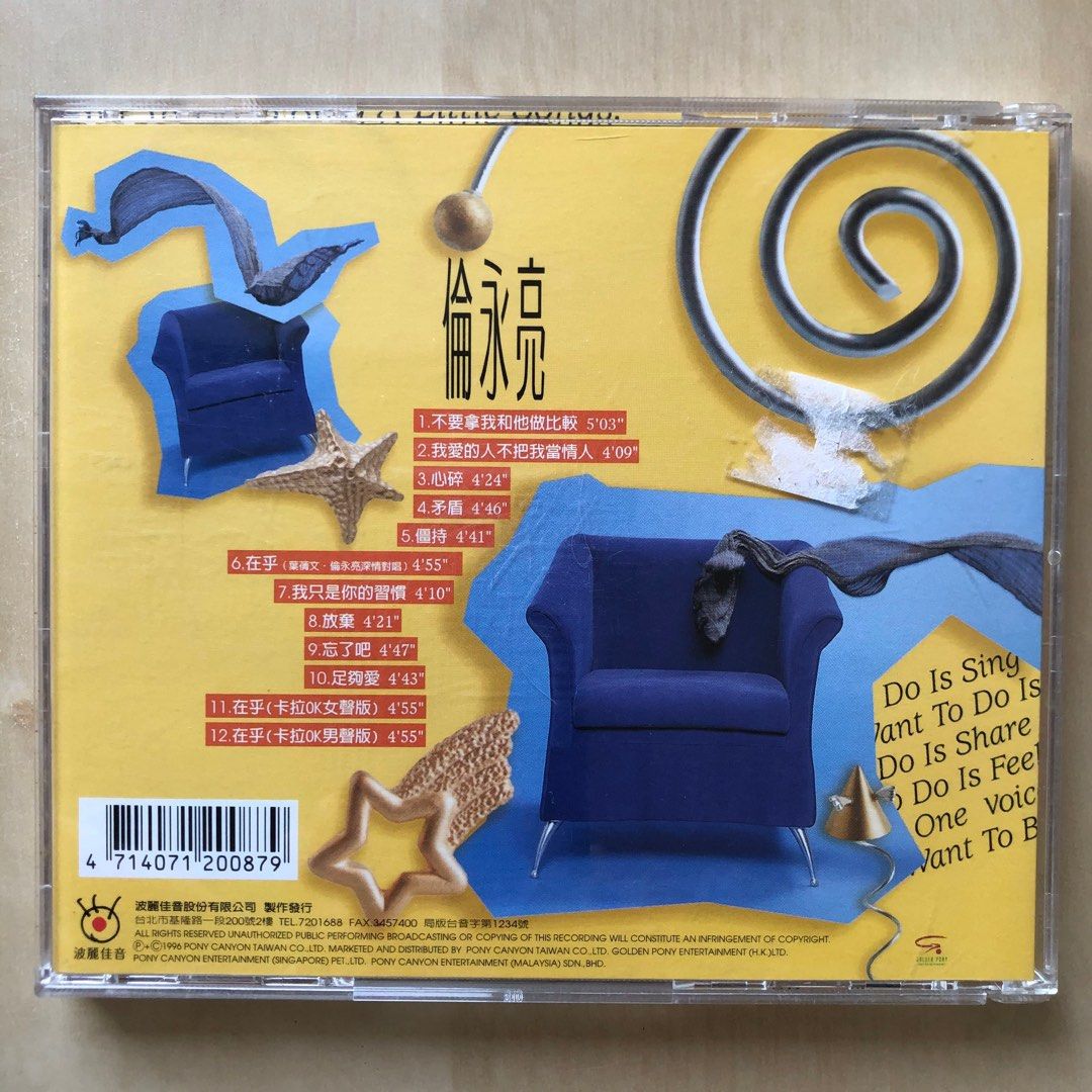 CD丨倫永亮不要拿我和他做比較國語大碟, 興趣及遊戲, 音樂、樂器& 配件, 音樂與媒體- CD 及DVD - Carousell