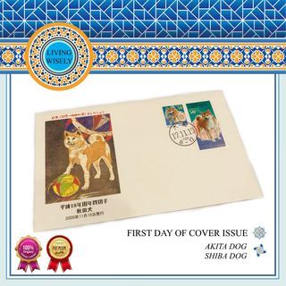 First Day of Issue Cover Akita Dog Shiba Dog FDC (Japan)