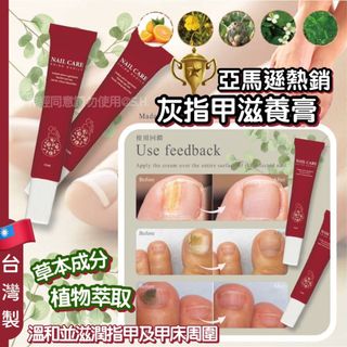 亞馬遜熱銷MIT 灰指甲滋養膏15ml64168637675650110