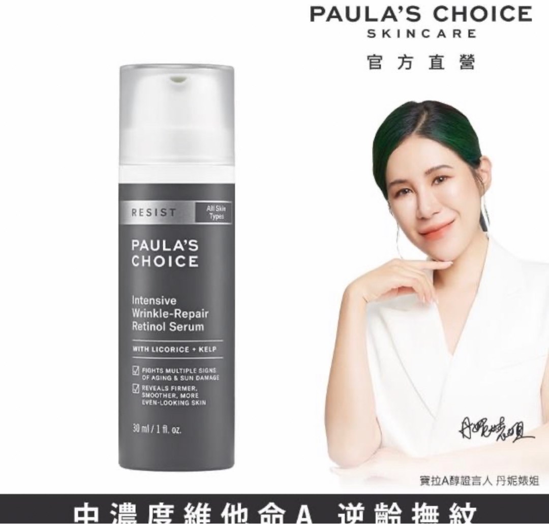 【Paulas Choice 寶拉珍選】抗老化0.1A醇極效修護精露30ml(全新未拆）, 美妝保養, 臉部護理, 面部 面部護理在旋轉拍賣