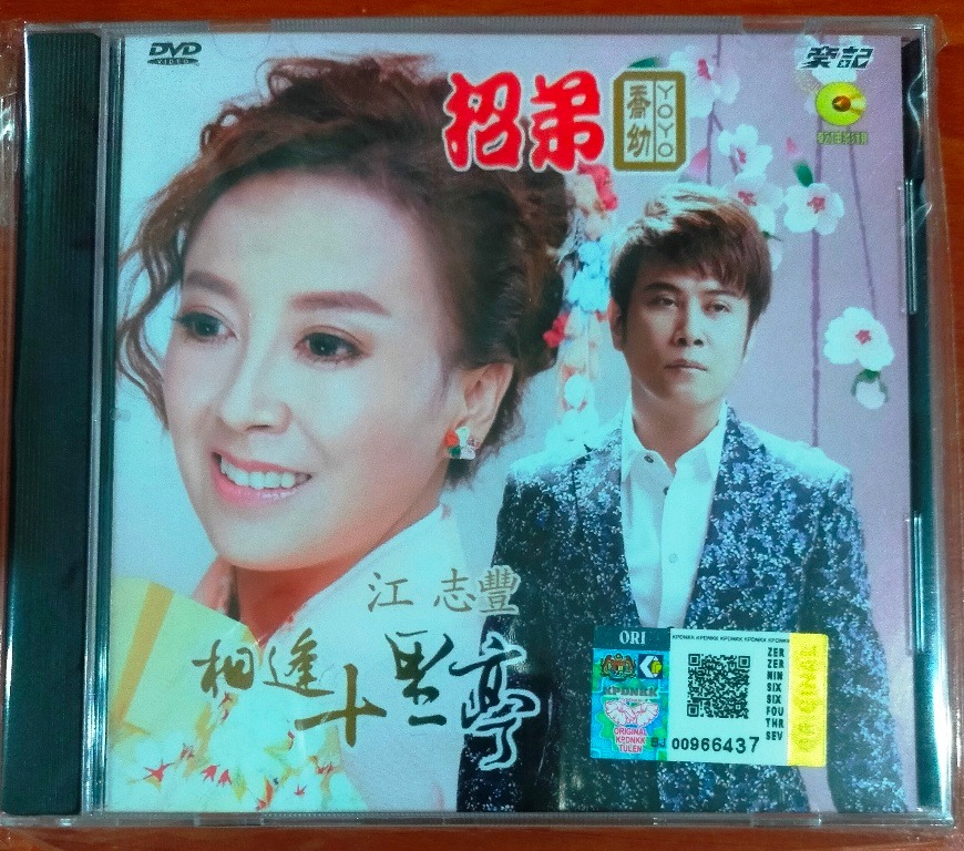 Taiwan Hokkien Songs 闽南语乔幼江志丰DVD Karaoke Original New And