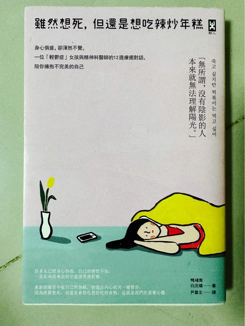 雖然想死，但還是想吃辣炒年糕