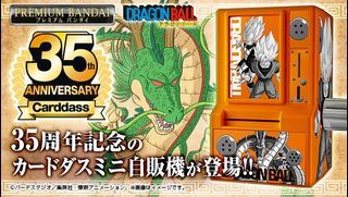 新箱識 🌟9月新貨🌟 ❗限門市/SF到付❗  龍珠Dragon Ball 35周年記念Carddass迷你扭咭機  