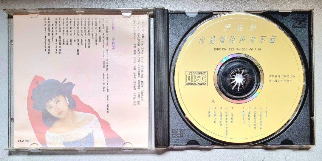 伊能静Annie Yi Neng Jing Shizuka Inou 伊能靜- 向愛情說聲對不起悲傷