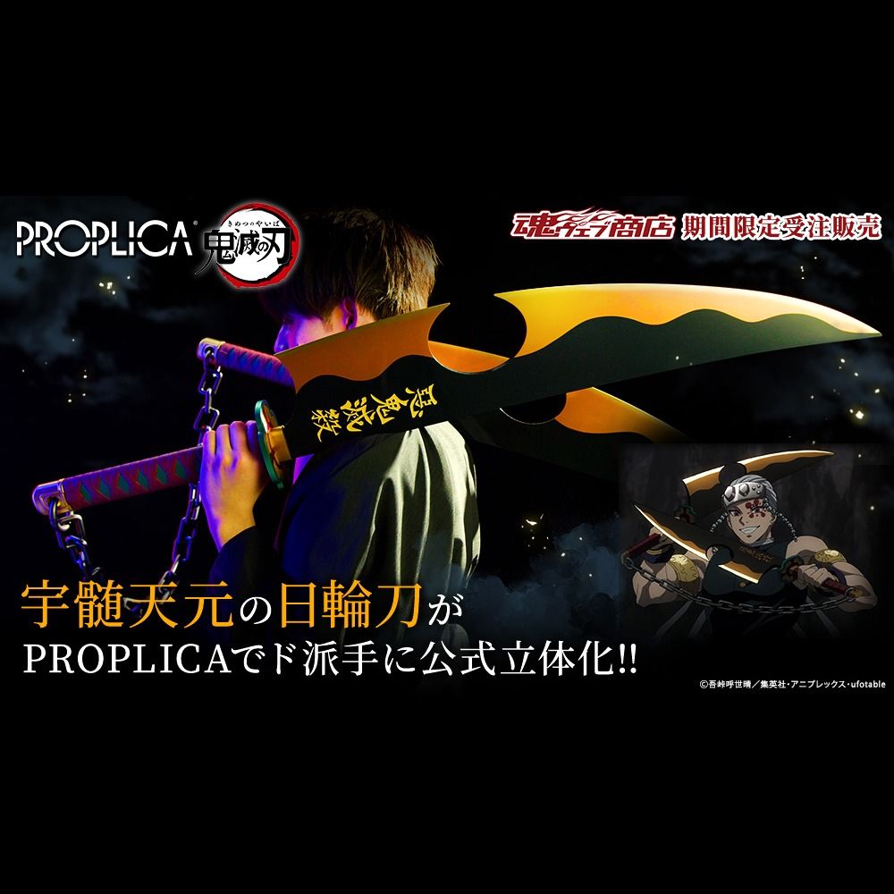 💥特價清貨💥 全新日版Proplica 鬼滅之刃音柱宇髓天元日輪刀(膠料玩具