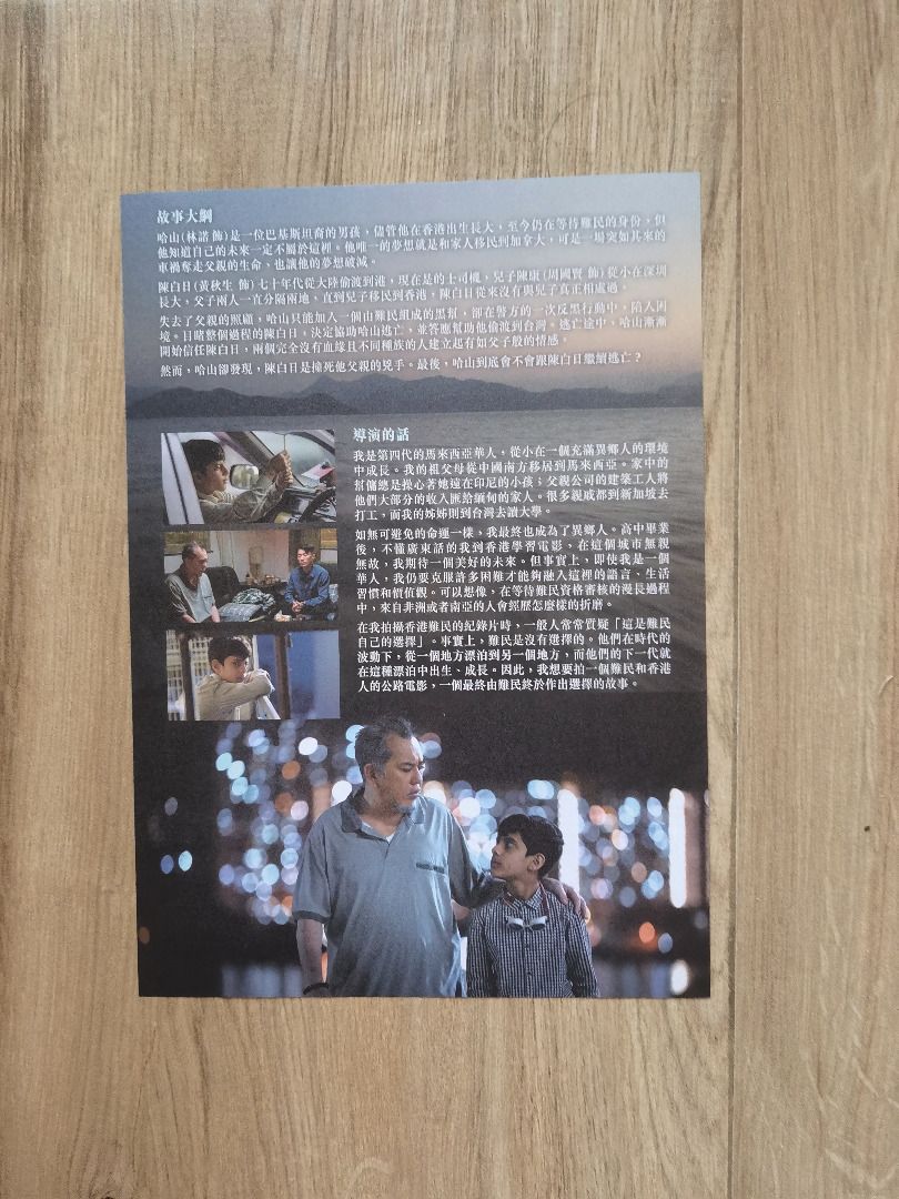 白日青春A5香港電影宣傳品單張 DM (黃秋生 周國賢 劉國瑞 主演) The Sunny Side of the Street A5 ...
