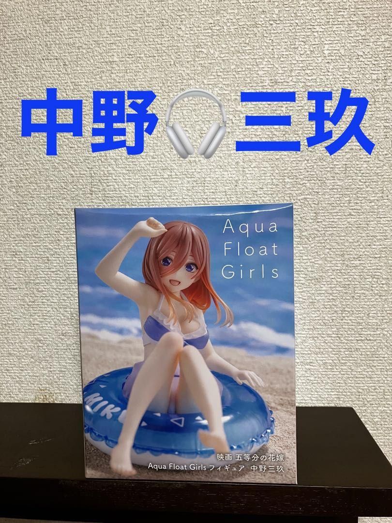 最新五等分の花嫁Aqua float girls 中野三玖, 興趣及遊戲, 玩具& 遊戲
