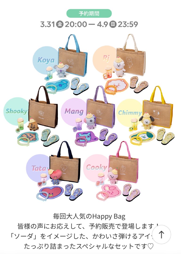 日本 BT21 2023 Summer Happy Bag 預購/訂購, 興趣及遊戲, 收藏品