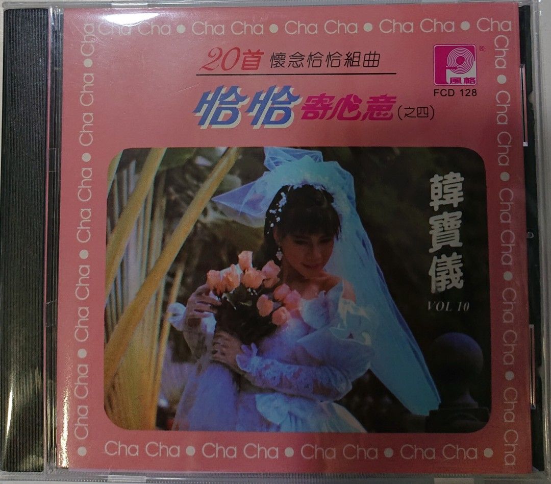 全新cd 韓寶儀恰恰寄心意之四, 興趣及遊戲, 音樂、樂器& 配件