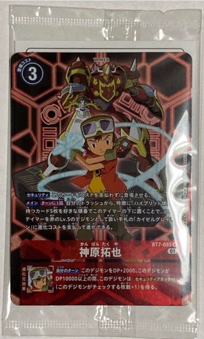激安大特価！ BT7-085 R 神原拓也 ディースキャナ特典カード V（R 神原拓也 デジモンカードゲーム