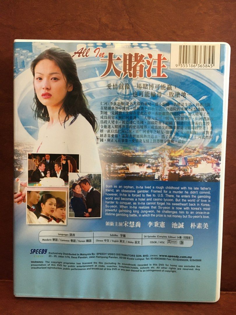 Korean drama DVD All In, Hobbies Toys, Music Media, CDs