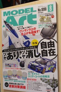 二手-Model Art -no1090-2022-Aug -magazine-日本語-Japanese text-M-004