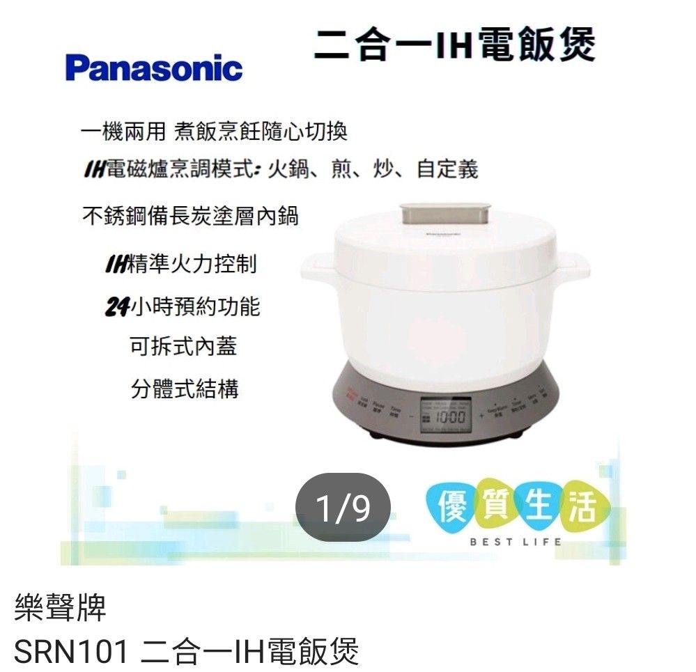 Panasonic IH rice cooker srn 101, 家庭電器, 廚房電器, 鍋具 Carousell