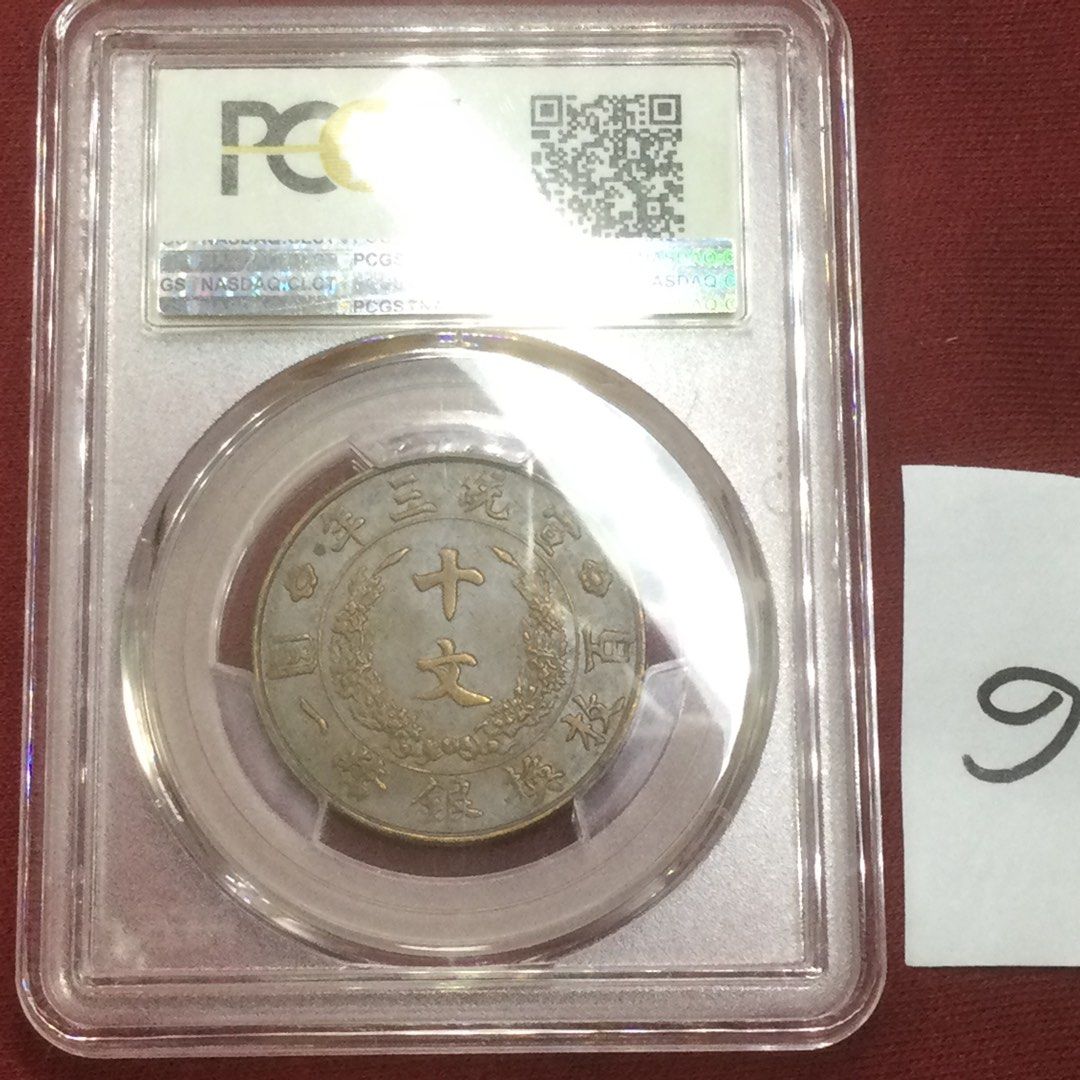 中国硬貨 古銭 渡来銭幣 光緒丙午年造 庫平一両 PCGS鑑定コイン - 美術 
