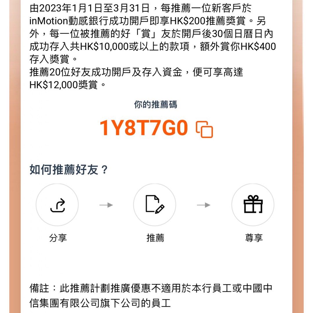 新🌟私回$450共$650中信銀行開戶獎賞推薦邀請親友計劃回贈China CITIC Bank International, 其他, 其他-  Carousell