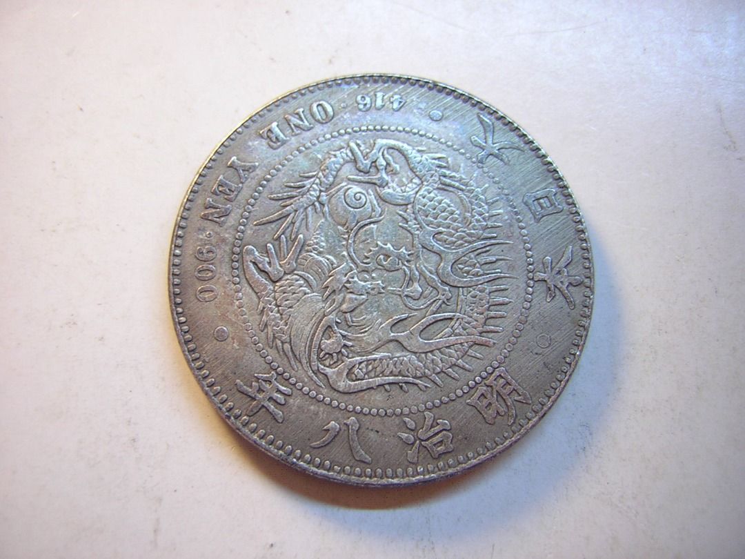 日本龍銀~大日本-明治八年-一圓吸磁~, 書籍、休閒與玩具, 收藏、紀念品