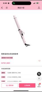 全新聲寶捲髮棒